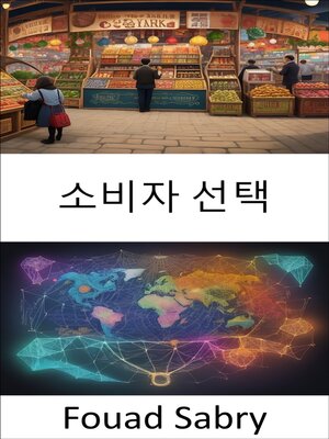 cover image of 소비자 선택